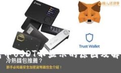 和关键词:TP钱包中USDT不显示的原因及解决方法