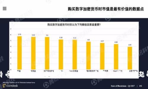 比特币钱包余额查询指南:详细步骤与常见问题解答
