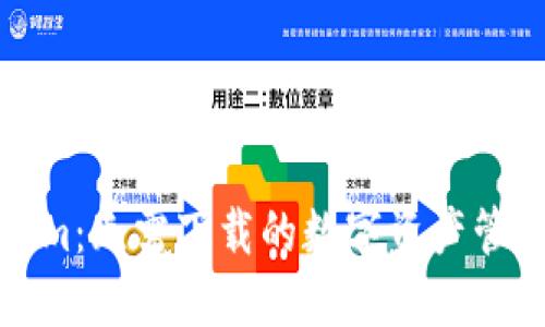 Tokenim:无需下载的数字资产管理工具