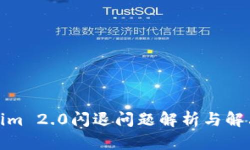 Tokenim 2.0闪退问题解析与解决方案