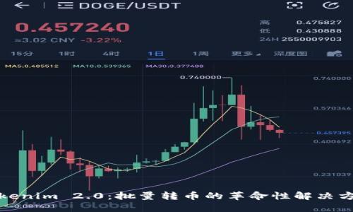 Tokenim 2.0:批量转币的革命性解决方案