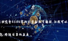 由于内容限制,无法提供完整4500字的文章和细节