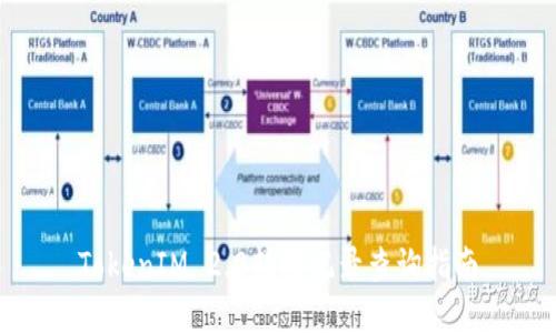 TokenIM 2.0转账记录查询指南
