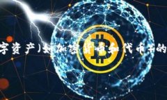 在区块链和数字资产的世界中,“Tokenim 2.0”被称