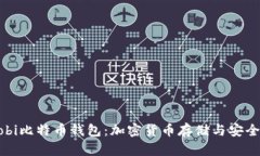 深入了解Mobi比特币钱包:加密货币存储与安全的