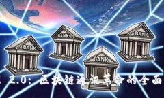 :TokenIM 2.0: 区块链通讯革命的全面功能解析