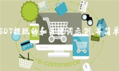 由于请求的内容较长，我将为您提供一个有关T