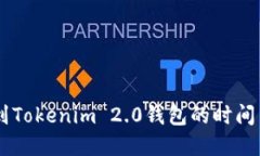 思考    OKEx提币到Tokenim 2.0钱包的时间与注意事项