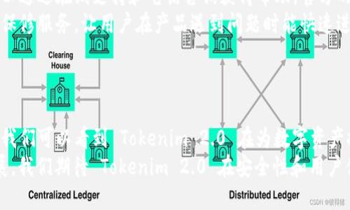   硬钱包 Tokenim 2.0：安全与便捷的完美结合 / 
 guanjianci 硬钱包, Tokenim 2.0, 安全性 /guanjianci 

引言
随着数字货币的兴起，许多用户开始关注如何安全地存储他们的资产。硬钱包作为一种高安全性解决方案，逐渐受到人们的青睐。在众多硬钱包中，Tokenim 2.0 以其先进的技术和易用性脱颖而出。本文将详细介绍 Tokenim 2.0 硬钱包的特点、安全性以及其在数字资产管理中的重要性。

一、Tokenim 2.0的概述
Tokenim 2.0 是一种硬件加密货币钱包，它以其强大安全性、易用性和良好的用户体验而闻名。与软件钱包相比，硬件钱包能够让用户离线存储私钥，从而防止黑客攻击带来的潜在损失。
Tokenim 2.0 的设计充分考虑了用户的需求，不仅在安全性上有着显著提升，而且在操作界面上也更加友好。无论是新手还是有经验的加密货币用户，都能快速上手使用这一产品。

二、Tokenim 2.0的安全性
安全性是 Tokenim 2.0 的核心竞争力之一。硬钱包通过多种技术手段确保用户资产的安全，下面我们将详细介绍这些安全特性。

h41. 离线存储/h4
Tokenim 2.0 将私钥保存在设备内部的安全芯片中，这样即使是电脑或手机被黑客攻破，攻击者也无法获取用户的私钥。这种离线存储方式有效避免了网络攻击的风险。

h42. 多重签名技术/h4
Tokenim 2.0 采用多重签名技术，用户在进行交易时需要多重身份验证。这一过程大大增加了交易的安全性，避免了单一密钥被盗而导致的资产损失。

h43. 硬件级加密/h4
该硬钱包内部配备了专用的安全元素芯片，能够进行高强度的硬件加密。这些加密算法是防止物理破解（如侧信道攻击）的关键，确保用户的私钥保持安全。

三、Tokenim 2.0的易用性
除了安全性，Tokenim 2.0 还特别注重用户体验。针对新用户的学习曲线进行了，减少了复杂的操作步骤，让用户可以轻松管理和转移数字资产。

h41. 简洁的用户接口/h4
Tokenim 2.0 配备了一个直观且简洁的用户接口，使得用户在使用钱包时不会感到困惑。所有的功能都经过精心设计，用户可以方便地找到所需的操作选项。

h42. 移动应用支持/h4
Tokenim 2.0 同时提供移动端应用，用户可以在手机上随时随地管理他们的数字资产。即使在没有电脑的情况下，用户也能方便地进行交易和查看余额。

四、Tokenim 2.0与其他硬钱包的比较
相比于市场上其他硬件钱包，Tokenim 2.0 在多个方面具备优势。我们将从安全性、用户体验、价格和支持的币种来进行对比。

h41. 安全性比较/h4
虽然大多数硬钱包都声称提供高安全性，但Tokenim 2.0 在实现这一目标时采用了更多先进的技术，如多重签名和硬件级加密。这些都是增加用户资金安全的关键因素。

h42. 用户体验比较/h4
许多硬钱包的用户接口复杂，功能较多，令人感到困惑。Tokenim 2.0 则以其简洁的设计，确保了用户能快速上手，并能够直观地完成所需操作。

h43. 支持的币种比较/h4
Tokenim 2.0 支持多种主流数字货币，用户可以将不同币种的资产集中管理，避免了使用多个钱包的复杂性。这使得 Tokenim 2.0 成为一个多功能的资产管理工具。

h44. 价格比较/h4
在价格上，Tokenim 2.0 的性价比相对较高。虽然在市场上并不是最便宜的选择，但考虑到其提供的安全性和用户体验，投资这一硬钱包绝对是值得的。

五、未来的发展趋势
随着加密货币市场的不断发展，硬钱包也在不断进化。Tokenim 2.0 已经具备了优秀的基础设施，未来可以通过不断的技术创新和用户反馈来进一步提升其安全性和易用性。

h41. 增强的生物识别技术/h4
未来，Tokenim 2.0 可能会集成生物识别技术，如指纹识别和面部识别，为用户提供更高层次的安全保护。这些技术能够将身份验证提升到一个新的高度，进一步确保用户资产的安全。

h42. 支持更多的DeFi项目/h4
随着去中心化金融（DeFi）项目的持续增长，Tokenim 2.0 未来可能会增加对多种DeFi应用的支持，允许用户在钱包内直接参与流动性挖掘、借贷等活动。

h43. 用户社区的建立/h4
Tokenim 2.0 可以考虑建立用户社区，收集用户反馈和需求。这将有助于产品的迭代和，确保其始终处于市场领先位置。

可能的相关问题

1. Tokenim 2.0的性能如何？
Tokenim 2.0 的性能相当优异。作为一款硬钱包，其核心功能是安全存储加密货币，使用户能够随时随地访问并管理其资产。用户在进行交易时几乎不会感受到延迟，其内部存储和处理能力能够快速完成交易确认。
在设备的使料上，Tokenim 2.0 采用高性能芯片，确保了快速响应和数据加密处理的高效性。此外，硬件钱包通常不依赖于互联网连接完成交易，这一特点使得其在性能上显得更加可靠。
用户通常可以通过简单的操作完成大部分交易和管理任务，无需担心网络波动带来的影响。这也是许多人在选择 Tokenim 2.0 时的重要原因之一。

2. 如何确保 Tokenim 2.0 的安全性？
确保 Tokenim 2.0 的安全性，首先要注意的是合理使用硬钱包。用户需要遵循最佳实践，比如定期备份、妥善存放恢复代码和避免将钱包连接到不安全的网络。
此外，Tokenim 2.0 内置的安全机制也提供了多重保护。如启用 PIN 码或密码保护、利用生物识别技术，以及进行多重签名。这些措施都是确保用户资产安全的有效方法。
建议用户配合使用防病毒和防恶意软件工具，以增强设备的整体安全性。此外，时刻关注硬件钱包的软件更新，确保及时获取安全补丁和新功能。

3. 如何选择合适的硬钱包？
在选择硬钱包时，需要考虑多个因素：安全性、支持的币种、用户体验以及价格等。首先，选择那些提供高安全性措施的品牌，比如多重签名和硬件加密等。
其次，要确保所选的硬钱包支持用户所需的加密货币。Tokenim 2.0 支持多种主流数字货币，满足大多数用户的需求。
用户体验也是一个重要的方面，包括易用性和界面设计。 Tokenim 2.0 提供了直观的操作界面，使得即使是新手用户也能够轻松上手。最后，价格也是一个重要因素。选择性价比高的硬钱包能够为用户在长远的资金管理中提供一定的保障。

4. Tokenim 2.0 是否易于携带？
Tokenim 2.0 在设计时专注于便携性。其体积小巧，轻便易于携带，用户可以将其放入口袋、钱包甚至随身包中，无需担心占用太多空间。而在外出旅行时，携带硬钱包如 Tokenim 2.0 是一个明智的选择，确保用户即使在异地也能轻松管理其加密资产。
此外，Tokenim 2.0 考虑到日常使用的需求，耐用性也是其重要一环。硬钱包通常制作精良，能够承受一定程度的物理冲击和磨损，确保长期使用的可靠性。

5. Tokenim 2.0 的售后服务如何？
售后服务对于硬钱包的长期使用至关重要。Tokenim 2.0 提供专业的客户服务团队，用户在使用过程中如有疑问，随时可以通过在线支持和电话咨询获得帮助。官方的支持网站通常也提供丰富的用户指南和常见问题解答，以指导用户解决各种技术问题。
此外，Tokenim 2.0 还提供定期的软件更新和安全补丁，确保用户能够及时获得最新的功能和保护措施。品牌还承诺提供保修服务，让用户在产品遇到问题时能快速进行更换或维修。
通过以上售后支持，Tokenim 2.0 能够增强用户对其产品的信任，让用户在使用硬钱包的过程中更加安心。

结论
Tokenim 2.0 硬钱包凭借其卓越的安全性和易用性，正在成为越来越多用户的首选。通过深入剖析其功能及市场竞争力，我们可以看到 Tokenim 2.0 在为数字资产提供安全保障的同时，也积极关注用户体验。
尽管加密货币市场依然在变化，但 Tokenim 2.0 的出现，无疑是为用户提供了一个更加放心的选择。面对未来的技术发展，我们期待 Tokenim 2.0 在安全性和用户体验方面的不断改进，继续引领硬钱包市场的创新。
