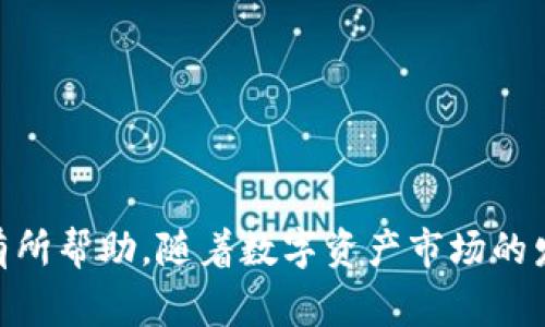   火币钱包如何导入Tokenim？详细指南与常见问题解答 / 
 guanjianci 火币钱包, Tokenim, 导入教程 /guanjianci 

火币钱包如何导入Tokenim？详细指南与常见问题解答

近年来，随着区块链技术和加密货币的普及，越来越多的人开始关注数字资产的存储和管理。火币钱包作为一个安全可靠的数字货币钱包，受到了不少用户的青睐。与此同时，Tokenim作为一种新兴的数字资产，也逐渐进入了人们的视野。那么，如何在火币钱包中导入Tokenim呢？本文将为您提供一个详细的指南，并解答一些常见的问题。

一、火币钱包简介

火币钱包是由火币网推出的数字资产钱包，支持多种加密货币的存储、发送和接收。其最大的特点是安全性高、操作简便。用户可以通过手机应用或网页版本访问火币钱包。该钱包支持的资产种类繁多，用户可以方便地管理各种数字资产。

二、Tokenim是什么？

Tokenim是一种基于区块链技术的新型数字资产，它通常代表某种价值或权益。用户可以通过在区块链上创建或交易Tokenim来实现价值的流通与转化。与传统的金融资产相比，Tokenim具有去中心化、透明性高、可追溯等特点。

三、如何在火币钱包中导入Tokenim

在火币钱包中导入Tokenim的步骤相对简单，但需要用户注意一些细节。以下是详细的导入步骤：

步骤一：下载并安装火币钱包

首先，用户需要确保自己的设备上已经安装了火币钱包。用户可以在手机的应用商店中搜索