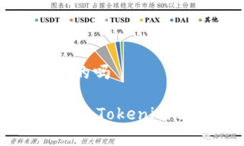 tokenim有假的吗

是否存在假冒的Tokenim及其影响分析