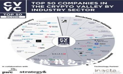 Tokenim数字货币离线钱包：安全存储与操作指南