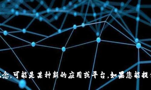 抱歉，您提到的“tokenim2.0”和“天涯分”并不是我熟悉的概念，可能是某种新的应用或平台。如果您能提供更多具体信息或上下文，我将更乐意帮助您解答相关问题。