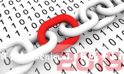 优质
如何创建Tokenim 2.0钱包：全面指南