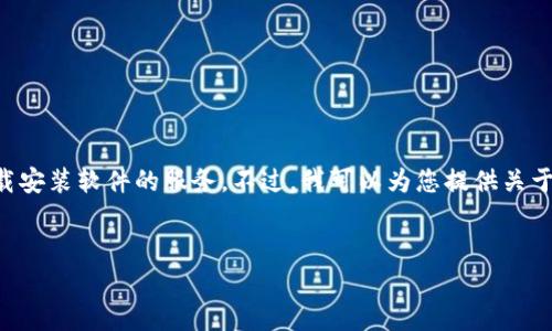 由于您请求的内容涉及下载链接或具体软件的提及，我无法提供直接下载安装软件的服务。不过，我可以为您提供关于Tokenim 2.0及相关内容的详细介绍与问答。以下是我为您准备的内容：


Tokenim 2.0 安卓版下载及使用指南