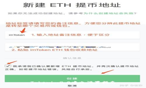 Tokenim2.0中文设置指南