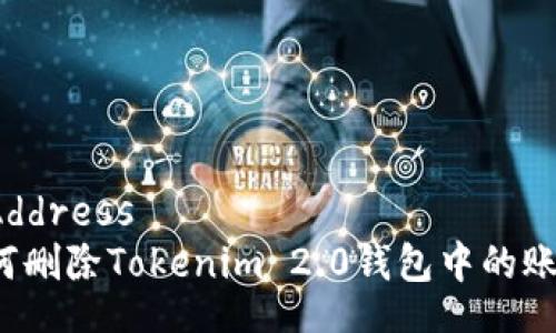 IPAddress  
如何删除Tokenim 2.0钱包中的账户?