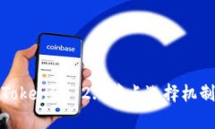 深度解析TokenIM 2.0节点选择机制及其影响