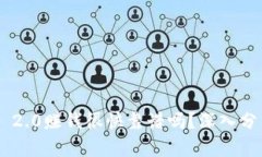 Tokenim 2.0赚钱很快靠谱吗？深入分析与探讨