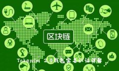 Tokenim 2.0钱包实名认证详解