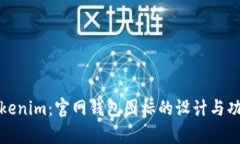 探索Tokenim：官网钱包图标的设计与功能分析