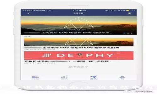 Tokenim 2.0 备份钱包指南：如何高效找到你的数字资产