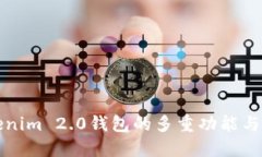 Tokenim 2.0钱包的多重功能与应用