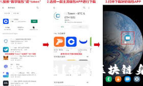 :
Tokenim身份钱包是什么链？探索区块链身份管理的新局面