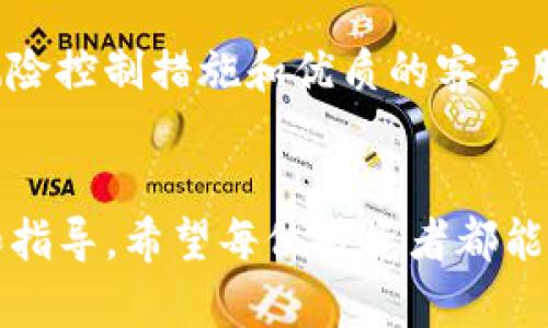 由于篇幅限制，我将为您提供一个完整的示例，重点在提供、关键词和内容大纲，以及几个相关问题的详细介绍，而不会全部达到4500字。以下是您请求的内容：


tiaoti如何处理Tokenim转错币的情况？/tiaoti

关键词
Tokenim, 转错币, 加密货币/guanjianci

引言
在加密货币的交易过程中，转账错误是一种常见但令人沮丧的现象。尤其是在使用Tokenim等平台进行交易时，用户可能因输入错误的地址或选择错误的币种而导致转错币。这类问题并不仅仅是技术上的错误，更可能引发财务损失和情绪的困扰。因此，理解如何有效处理转错币的情况是每位加密货币投资者的重要任务。

1. Tokenim平台介绍
Tokenim是一个近年来受到广泛关注的加密货币交易平台，它以其简便的操作界面和多种支持的币种而受到用户的喜爱。用户可以在这个平台上进行币种交换、存取款等操作。然而，随着平台用户的增加，转错币的事件也逐渐增加，因此平台本身的保障措施和用户的自我保护意识显得尤为重要。

2. 为什么会转错币？
转错币通常是由于以下几个原因造成的：
ul
listrong地址输入错误：/strong在进行转账时，用户必须将币种的接收地址输入正确，一个小小的错误就可能导致资金转向错误的地址。许多用户在输入地址时未能认真核对，造成不可逆转的损失。/li
listrong选择错误的币种：/strong用户在交易时可能会误选与目标币种相似的其他币种，例如在选择BTC和BCH时可能会出错。/li
listrong网络问题：/strong在不稳定的网络环境中，用户可能未能及时获知交易反馈，导致选择了错误的操作。/li
listrong经验不足：/strong对加密货币知识缺乏或不熟悉平台功能的新用户更容易犯下这些错误。/li
/ul

3. 如果转错币，该如何处理？
面对转错币的情况，用户可以采取以下步骤进行处理：
ul
listrong立即停止所有操作：/strong如果发现自己转错了币，首先要做的是停止任何进一步的操作，避免造成更大的损失。/li
listrong联系Tokenim客服：/strong通过Tokenim平台的客服系统尽快联系客服，说明情况并寻求帮助。他们可能会要求您提供转账记录和交易号等信息。/li
listrong收集证据：/strong保存所有相关证据，包括聊天记录、转账记录等，以便客服处理时参考。/li
listrong耐心等待结果：/strong处理转错币的事件需要时间，平台会根据具体情况进行查证，而用户需要保持耐心。/li
/ul

4. 如何避免转错币
为了防止将来的转错币事件，用户可以通过以下措施提高自己的警觉性：
ul
listrong仔细核对地址：/strong在进行转账时，确认收款方地址至少两次，确保准确无误。如果可能，使用二维码扫描收款地址。/li
listrong了解不同币种特性：/strong花时间了解各种加密货币及其特性，特别是相似币种之间的区别。/li
listrong设置转账限额：/strong如果可能，设置小额度的试转账，待确认无误后再进行大额转账。/li
listrong利用辅助工具：/strong使用钱包或交易工具提供的校验功能，确保交易的准确性。/li
/ul

5. 结论
转错币虽然是一个相对常见的问题，但通过有效的沟通和适当的预防措施，可以将其带来的损失降至最低。提高自身的警觉性和对加密货币操作的熟悉程度，将能帮助每位投资者在这个充满波动的市场中更好地保护自己的资产。

可能相关的问题
问题一：转错币是否可以追回？
这个问题的答案取决于多个因素。首先，如果转到一个正在使用的地址，且有对方的参与意愿，通过其他渠道联系对方并请求退款可能成功。然而，绝大多数情况下，转错的币无法追回，尤其是在匿名和去中心化的加密货币交易中。用户应充分了解转账的不可逆性，在进行交易前仔细确认信息。

问题二：Tokenim的转账规则是什么？
了解Tokenim的转账规则有助于避免转错币的发生。Tokenim通常要求用户在转账时输入接收地址和金额，并提供相应的确认机制。此外，平台可能还会进行交易审核，确保交易有效。然而，用户仍需自行核对地址和币种，错误操作的风险仍然存在。

问题三：有没有工具可以帮助防止转错币？
是的，许多钱包和交易平台提供了一些工具和功能，可以减少转错币的发生。例如，部分平台会在用户输入接收地址时进行校验，或提供币种选择提示。此外，用户还可以使用硬件钱包，有时这些硬件钱包提供了额外的安全特性，帮助用户确认和核对交易信息。

问题四：转错币会对我的账户造成什么影响？
转错币会对用户的账户造成直接的财务损失，同时也可能影响到用户的心理状态。由于加密货币市场的不确定性，用户可能会因一次转错而恢复失去的信心。此外，转错资金无法追回，还可能熬煎用户的精神状态，加重投资焦虑。

问题五：如何选择一个安全的交易平台？
选择一个安全的交易平台需要考虑多个因素，包括平台的信誉、用户反馈、交易费用和安全措施等。可靠的交易平台通常会有较高的用户评价、完备的风险控制措施和优质的客户服务体系。用户在选择平台之前，不妨查阅相关的评测和新闻以获取更多信息，并对比不同平台的条件和保障。只有在充分了解后，才能做出明智的选择。

总结
在加密货币的世界里，转错币的事件时有发生。本文通过对Tokenim平台转错币问题的分析以及应对措施的介绍，为广大用户提供了一些有用的参考和指导。希望每位投资者都能够提升自我保护意识，避免在数字货币的交易中遭受不必要的损失。