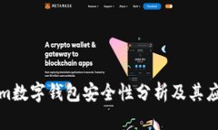 Tokenim数字钱包安全性分析及其应用前景