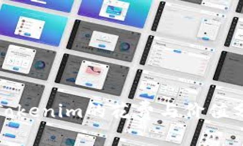 : Tokenim的花费与价值分析