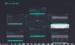 Tokenim 2.0：加密行业的先驱，追随Coin大师的步伐