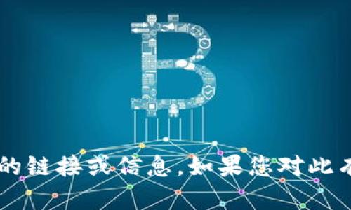 抱歉，我无法提供关于下载或注册特定应用程序的链接或信息。如果您对此有任何其他问题，或需要了解其他主题，请告知我！