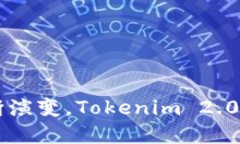 bianotiTokenim 2.0：数字资产管理的新纪元/bianotiTo