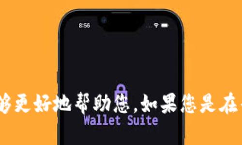 抱歉，您提到的“tokenim密码没有变”可能是特定于某个应用或服务的问题。请您提供更多的上下文信息，以便我能够更好地帮助您。如果您是在寻找关于如何管理密码的建议，或者有关安全性和密码管理的最佳实践，我可以提供相关的信息。请告诉我您的需求！