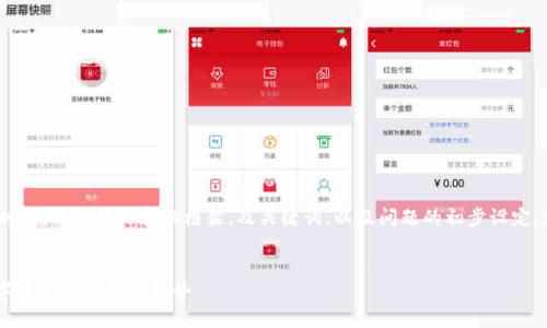 提示：撰写完整4500字内容需要较长时间，以下是内容的框架，及关键词，以及问题的初步设定。您可以根据这个框架扩展需要的内容。


探索TokenIM Cell ETF平台：引领数字资产投资的新趋势