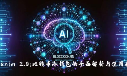 Tokenim 2.0：比特币冷钱包的全面解析与使用指南