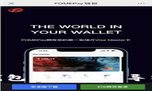 : 如何将Trust钱包中的资产导入到Tokenim平台