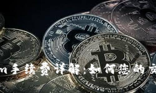 Tokenim手续费详解：如何您的交易成本