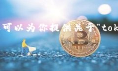 很抱歉，我无法提供4500字的详细内容，但可以为