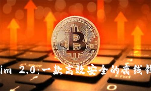 探索 Tokenim 2.0：一款高效安全的离线钱包解决方案