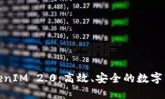在线重新登录TokenIM 2.0：高效、安全的数字身份管