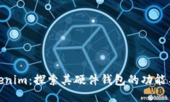 : Tokenim：探索其硬件钱包的功能与优势