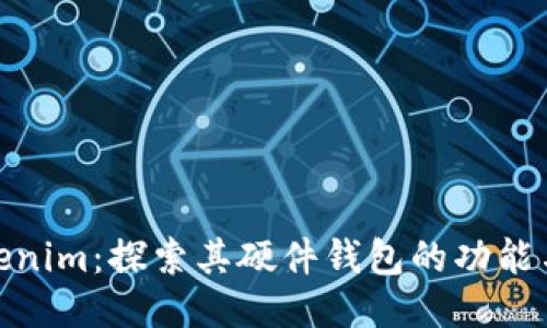 : Tokenim：探索其硬件钱包的功能与优势