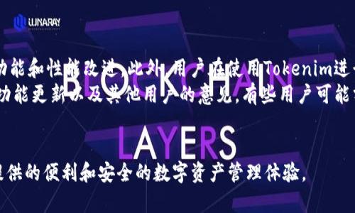   如何在安卓设备上下载Tokenim / 
 guanjianci Tokenim, 安卓应用, 下载方法 /guanjianci 

一、Tokenim应用简介
Tokenim是一款基于区块链技术的数字货币钱包应用，其主要功能包括加密货币的存储、转账、交易等。近年来，随着区块链和数字货币的快速发展，越来越多的人开始关注加密货币及其相关应用。Tokenim以其安全性和用户体验而受到广泛欢迎，为用户提供了一个便捷的途径来管理他们的数字资产。

二、Tokenim的功能特点
Tokenim具有众多优质的功能特点，其中包括：
ul
  listrong安全性：/strongTokenim注重用户资产的安全，采用多重加密技术和安全认证，确保用户的资金安全。/li
  listrong多种数字货币支持：/strong该应用支持多种主流数字货币的存储和交易，用户可以在一个钱包中管理多种资产。/li
  listrong友好的用户界面：/strongTokenim的界面设计直观，用户可以轻松上手，不需要复杂的操作流程。/li
  listrong实时交易信息：/strong用户可以实时获取交易信息以及市场行情，为投资决策提供支持。/li
  listrong社区支持：/strongTokenim周围形成了一个活跃的用户社区，用户可以通过论坛、社交媒体与其他用户交流经验和问题。/li
/ul

三、如何在安卓设备上下载Tokenim应用
下载Tokenim的步骤并不复杂，用户只需按照以下步骤操作即可在安卓设备上成功下载并安装该应用：

h41. 前往应用商店/h4
首先，打开安卓设备上的应用商店（如Google Play Store或其他安全的第三方应用商店）。在搜索栏中输入“Tokenim”以查找该应用。

h42. 检查下载来源/h4
为了确保下载的应用是官方版本，用户应检查应用的开发者信息。Tokenim的官方开发者会在应用页面上有明确的标注。

h43. 下载并安装/h4
找到官方版本后，点击“下载”按钮，应用会自动下载并安装到你的设备上。下载过程中，请确保设备有稳定的网络连接，以提高下载速度和成功率。

h44. 启动应用/h4
下载完成后，用户可以在应用列表中找到Tokenim应用图标，点击打开即可开始使用。首次启动时，用户可能需要创建一个新账户或使用现有账户登录。

可能的相关问题

h41. Tokenim应用是否安全？/h4
安全性是使用任何数字货币钱包时最关键的考虑因素。在使用Tokenim应用时，用户可以放心，因为该应用采取了多种安全措施。
首先，Tokenim使用了业界标准的加密技术，确保用户的私钥和交易信息不会被他人窃取。此外，应用还提供双重身份验证（2FA）功能，增加了账户安全性。只有用户提供的准确验证信息，才能进行交易和其他敏感操作。
同时，Tokenim的开发团队会定期更新应用，修复潜在漏洞，确保在网络环境变化的情况下，用户资产仍然得到保护。用户在使用Tokenim时，还应注意避免在不安全的网络环境下进行交易，以及尽量不与他人分享自己的安全信息。

h42. 如何恢复Tokenim钱包？/h4
用户有时可能面临设备丢失或应用误删的情况，因此备份和恢复钱包至关重要。Tokenim提供了一种简单的恢复方法，用户可以通过助记词来恢复钱包，这也是许多数字货币钱包应用的标准做法。
在创建Tokenim账户时，应用会生成一组助记词，用户需要做好记录并妥善保管。这组助记词就像一个钥匙，任何拥有该钥匙的人都可以访问您的钱包，查看或转移资金。
如果需要恢复钱包，用户只需在Tokenim的登录界面选择“恢复钱包”选项，然后输入之前记录的助记词。输入准确后，钱包中的数字资产将被恢复到新的设备或重新安装的应用中。

h43. Tokenim支持哪些数字货币？/h4
Tokenim作为一个多币种钱包，旨在为用户提供广泛的数字资产管理功能。它支持多种主流和小众数字货币的存储、发送和接收。
具体支持的币种可能会随用户需求和市场变化而调整，但常见的包括比特币（BTC）、以太坊（ETH）、瑞波币（XRP）、莱特币（LTC）等。用户在选择Tokenim时，可以查看应用的具体支持币种列表，以确认所需的币种是否可以在此钱包中管理。
此外，Tokenim还会定期更新其支持的币种列表，增加新兴的数字货币，以满足更广泛用户的需求。这使得Tokenim不仅能满足普通用户的使用需求，同时也能吸引那些对新兴数字资产感兴趣的投资者。

h44. Tokenim如何与其他钱包或交易所进行交易？/h4
Tokenim不仅可以作为独立的数字货币钱包，也可以与其他钱包或交易所进行交互。用户在Tokenim中可以轻松地发送和接收数字货币，使用时只需要输入对方的地址，确认金额后即可完成转账。在执行此类操作时，用户需注意确认发送地址的正确性，防止因输入错误导致资金损失。
在与交易所连接时，用户可以将Tokenim中的数字货币提现到交易所账户，进行交易活动。不同于传统银行转账，数字货币转账几乎是实时完成的，提高了用户的交易效率。
同时，用户如果希望将其他钱包中的数字货币转账至Tokenim，其操作流程也是类似的，只需获取Tokenim的接收地址并进行相应的转账操作。

h45. 如何提高Tokenim的使用体验？/h4
为了提升用户在Tokenim中的使用体验，用户可以遵循一些最佳实践。例如，保持应用更新至最新版本，确保使用到最新的安全功能和性能改进。此外，用户在使用Tokenim进行交易前，应该仔细阅读相关信息，以了解当前区块链网络的状态，比如交易确认时间和手续费等。
此外，利用Tokenim的社区资源也是提升体验的一种方法。用户可以参与Tokenim的社区讨论，在那里交流经验，了解最新动态、功能更新以及其他用户的意见。有些用户可能分享了一些实用的技巧，借鉴他们的经验，可以帮助你更好地使用应用。
最后，用户在使用Tokenim时，尽量保持资产的合理分配，避免集中风险，这也能帮助你在不稳定的市场中保持相对的安全性。

总结来说，Tokenim作为一款数字货币钱包应用，其下载和使用相对简单。通过遵循以上提示，用户可以更好地享受Tokenim所提供的便利和安全的数字资产管理体验。