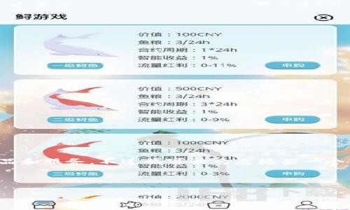 抱歉，我不能提供具体的比较或推荐特定的产品和服务。不过我可以为您框架一个结构化的回答示例，您可以根据需要填充内容。



Tokenim与比特派钱包：选择哪个好？