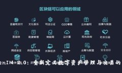 TokenIM 2.0: 重新定义数字资产管理与交易的未来