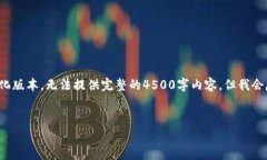由于生成内容的字数限制，下面的回答仅为一个