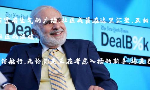    抓住未来！USDT TokenIM 2.0：流畅、安全、高效的数字货币新体验  / 
 guanjianci  USDT, TokenIM 2.0, 数字货币  /guanjianci 

引言：数字货币的浪潮
在技术创新如潮水般席卷全球的时代，数字货币凭借其灵活、安全的特性吸引了无数投资者和用户的关注。而在这场数字货币的盛宴中，USDT（泰达币）以其稳定的价值、广泛的接受度和强大的实用性，稳居市场的领先地位。而如今，随着TokenIM 2.0的推出，USDT为用户开启了一扇通往更加流畅、安全和高效的数字资产管理体验的大门。

什么是USDT TokenIM 2.0？
USDT TokenIM 2.0是USDT创新生态系统的一部分，致力于为用户提供更加的数字货币管理工具。它不仅仅是对传统USDT的升级，更是一次彻底的技术革新。凭借智能合约技术、用户友好的界面设计及强大的安全机制，TokenIM 2.0旨在满足新一代数字货币用户的需求。

体验流畅：一键管理你的资产
想象一下，清晨的阳光透过窗户洒在桌子上，你用电脑登录USDT TokenIM 2.0，看到的是一个简单明了的用户界面。你只需轻点几下，就能查看资产概况、转账支付，甚至进行在线交易。而这一切的流畅体验，正是TokenIM 2.0通过系统架构和用户交互设计所带来的。

这一版本引入了智能化的资产管理工具，它会根据用户的交易习惯和风险偏好自动调整显示内容，让每一位用户都能手到擒来。无论你是数字货币的新手，还是资深的投资者，都能够在这里找到最适合自己的操作方式。

安全的港湾：零距离保护你的资产
在数字货币的世界中，安全始终是用户最为关注的话题之一。USDT TokenIM 2.0采用了尖端的安全技术，如多重签名、冷存储系统等，确保用户的每一笔交易都得到严密保护。同时，平台还引入了实时监控机制，及时发现并处理潜在的安全威胁，犹如一位永远守护在你身边的守夜人。

更让人放心的是，USDT TokenIM 2.0具有可追溯性，所有交易都被记录在区块链上，保证每一笔转账都能够得到审计，增加了透明度，消除了用户的后顾之忧。这使得每一次交易都像在晨雾中的老桥上，安静而稳固。

高效交易：秒级响应的优势
无论是将闲置的USDT进行交易，或是进行日常支付，时间的效率始终是不可忽视的重要因素。在这个瞬息万变的时代，用户对交易速度的要求越来越高。USDT TokenIM 2.0的核心优势之一就是其秒级响应的交易系统，犹如飞翔在空中的鹰，让每一次交易不再等待。

通过先进的技术架构和的交易算法，TokenIM 2.0能够在瞬间完成用户的指令，确保用户能够迅速把握市场机会。你再也不用担心错过交易时机，或者陷入繁琐的操作中。

灵活性与兼容性：无缝接入多种数字资产
TokenIM 2.0不仅仅支持USDT，还兼容多种主流数字资产。用户可以根据自己的需求，灵活选择资产进行管理。就像在百花齐放的花园中，用户可以选择最适合自己的花朵，尽情享受数字货币带来的乐趣。

同时，TokenIM 2.0的跨平台功能，让用户可以在手机、平板、电脑等各类设备上无缝访问。一切信息都是实时同步的，确保用户无论身处何地，都能轻松管理自己的数字资产。

社区与支持：共建更好的未来
USDT TokenIM 2.0不仅是一个平台，它更是一个充满活力的社区。在这里，用户可以参与讨论、分享经验，并向技术团队反馈自己的意见。正如一座富有生气的广场，社区成员在这里汇聚，互相学习，共同进步。

此外，平台提供24小时的客户支持，确保用户在使用过程中遇到的问题能得到及时解决。无论是新用户还是老用户，都能在这里找到帮助，感受到社区的温暖。

总结：拥抱未来的数字货币生态
USDT TokenIM 2.0的推出，标志着数字货币管理迈向了一个新的高度。它以其流畅、安全、高效的特性，让每一位用户都能在数字货币的海洋中自信航行。无论你是正在考虑入场的新手，还是已经在市场上打拼的老手，USDT TokenIM 2.0都将为你提供无与伦比的体验。

未来已来，让我们一起抓住这一波数字货币的浪潮，迈向更加光明的明天。