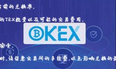 要将Tokenim 2.0转换为USDT（或其他货币），所需的